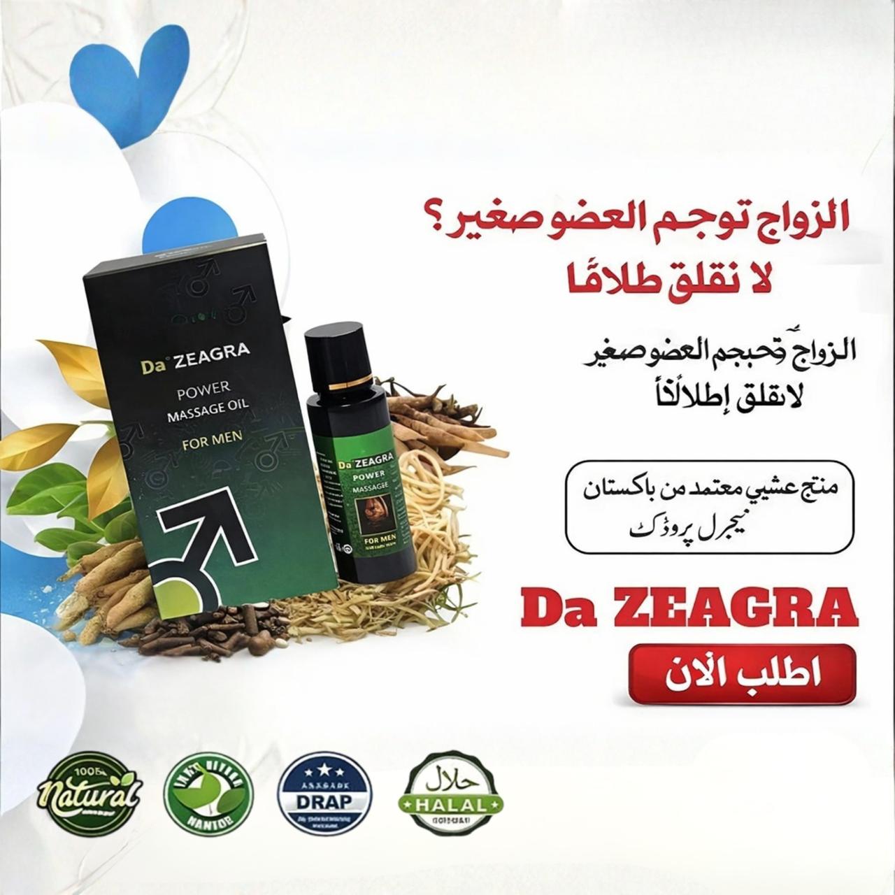 ™Da Zeagra Power Massage Oil ® for Men – Herbal Energy & Vitality Support for Men’s Daily Wellness